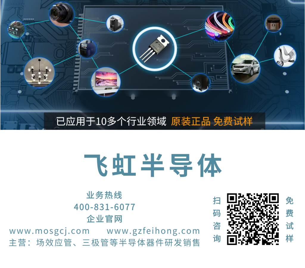 飛虹半導體廠家聯系電話